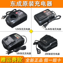 Dongcheng Charger lithium battery 12V14 4V18V20V original charger hand drill electric wrench electric hammer Dongcheng
