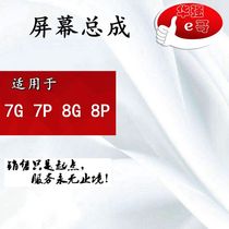 For 7G 7P 8G 8P 7 S 8 S 4 7 5 5 domestic screen assembly screen assembly