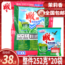 Carved brand washing powder 252G * 20 small bags washing clothes soap powder family packed whole box with enzyme phosphorus free bag