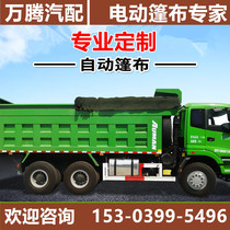 Muck truck automatic tarpaulin accessories full set of environmentally friendly dump truck electric tarpaulin large truck telescopic shed cloth rainproof cloth