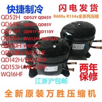 New Wansheng refrigerator compressor R600R134a QD65Y75Y85Y91Y110Y128Y142Y153Y H