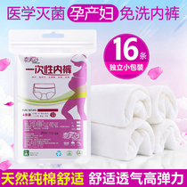 Pregnant women disposable underwear leave-in prenatal and postpartum pure cotton maternity supplies sterile large size breathable womens travel