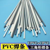 Triangle PVC electrode UPVC electrode CPVC electrode PVC plate pipe electroplating acid-base groove plastic electrode
