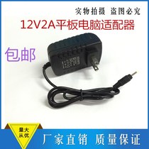 9 7-inch quad-core tablet PC P98HD Charger power adapter 12V2A