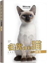 Famous pet cat breed picture book pet Book Committee 9787122350121 agriculture and forestry books