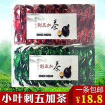 Acanthopanax Wujia Northeast Changbai Mountain specialties Wild Acanthopanax Wujia tea new 100g green tea sleep nourishing health
