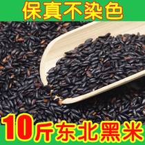 Northeast black rice miscellaneous grains 10 catties black rice new goods Heilongjiang Wuchang farm self-produced non-5 catties black fragrant rice