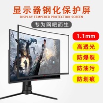 32 inch 1 1 soft glass 1500R display tempered glass protective screen curved computer customized Internet cafe shatterproof