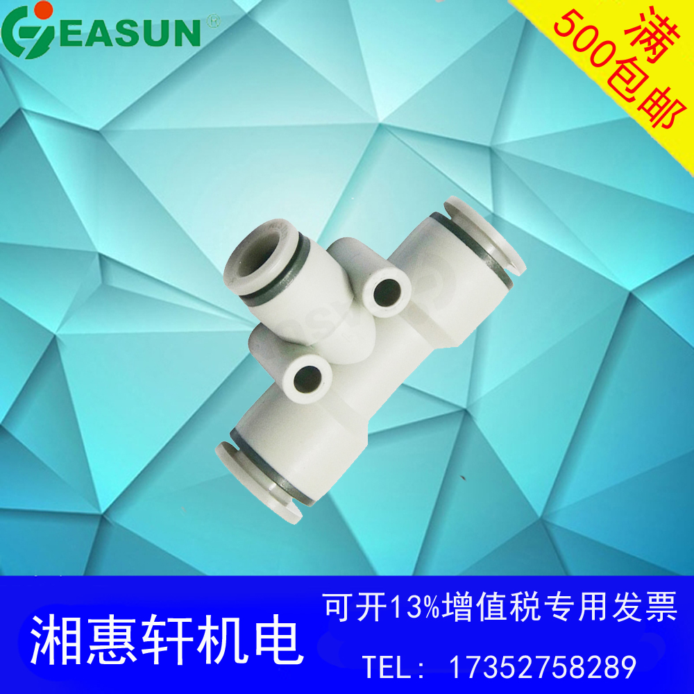 The new EASUN billion-day APEG6 8 10 12 16-4 6 8 10 12T type reduction tee