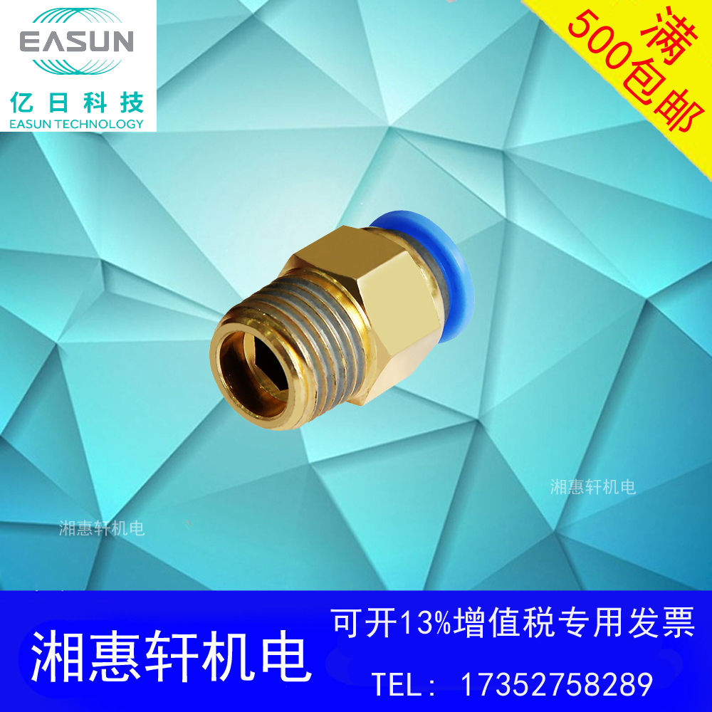 EASUN threaded straight-through pneumatic quick connector EPC4 6 8 10 12 -M5 01 02 03 04