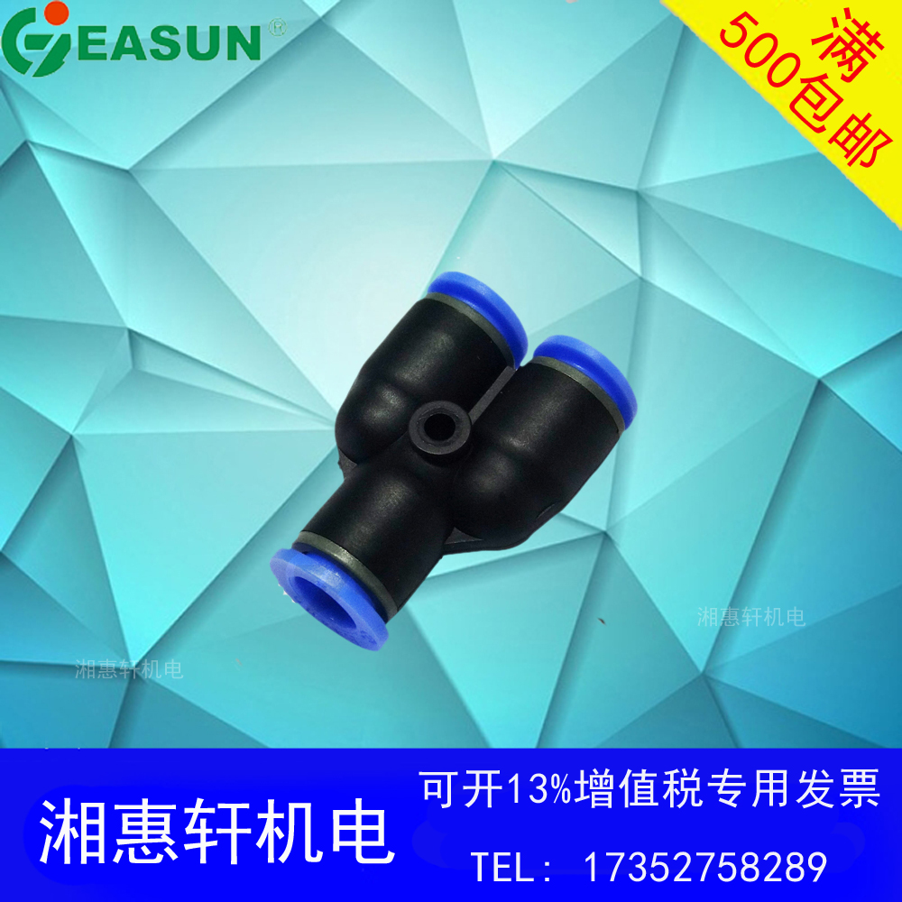The new EASUN billion-day pneumatic quick plug EPY4 6 8 10 12 16 Y-type t-way