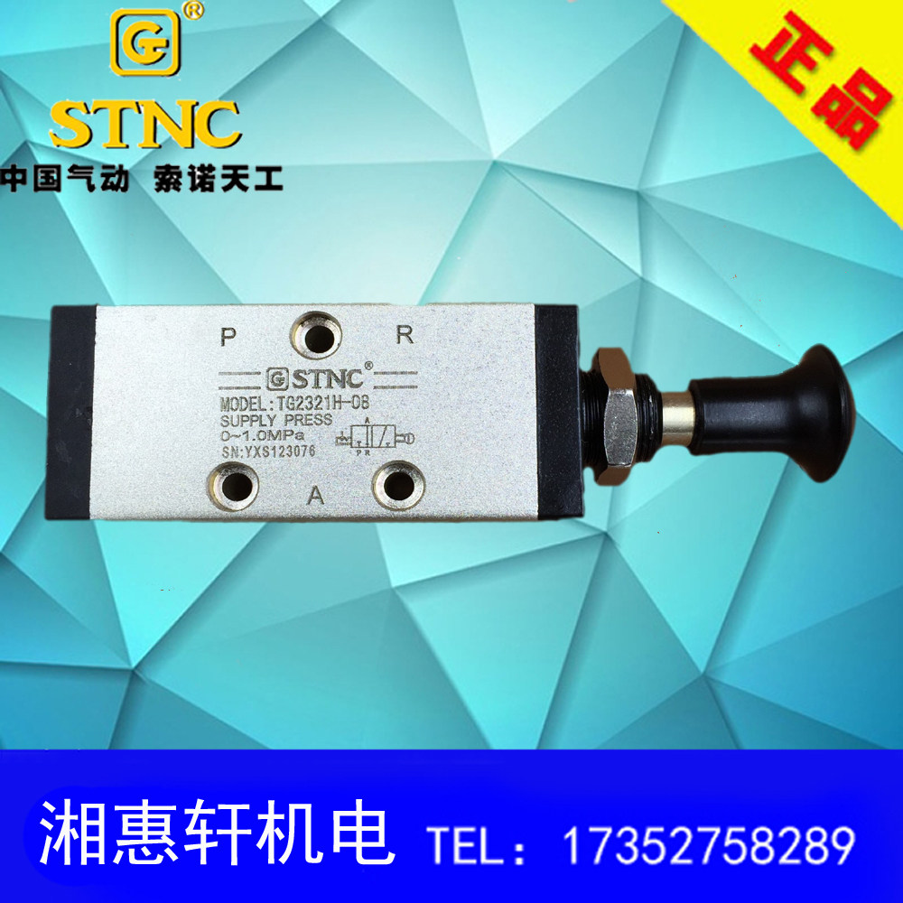 STNC Sonor Tiangong Two-way three-way hand-pull valve TG2321H-08 Original (alternative 3R210-08)
