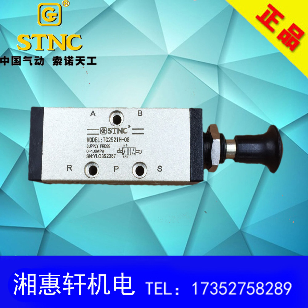STNC Sonor Tiangong two-position five-air hands-on pull valve TG2521H-08 manual valve (alternative 4R210-08)