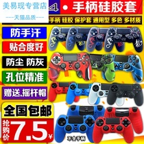 PS4 handle silicone sleeve PS4 SLIM PRO wireless handle protective cover PS4 storage bag crystal shell