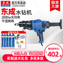 Dongcheng water drilling rig handheld high-power concrete drilling machine Dongcheng desktop punching machine air conditioning water mill water drill