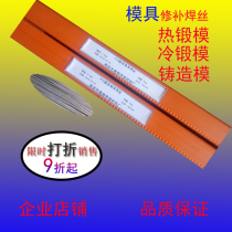 718 SKD61 SKD11 H13 P20 738 NAK80 8407 45 steel mold repair welding wire