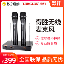 Victory TS-63.1 million can be wireless microphone schemes for two home singing on stage microphone anti-howling