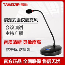 Takstar victory MS-118 conference microphone system engineering podium speech school conference room microphone