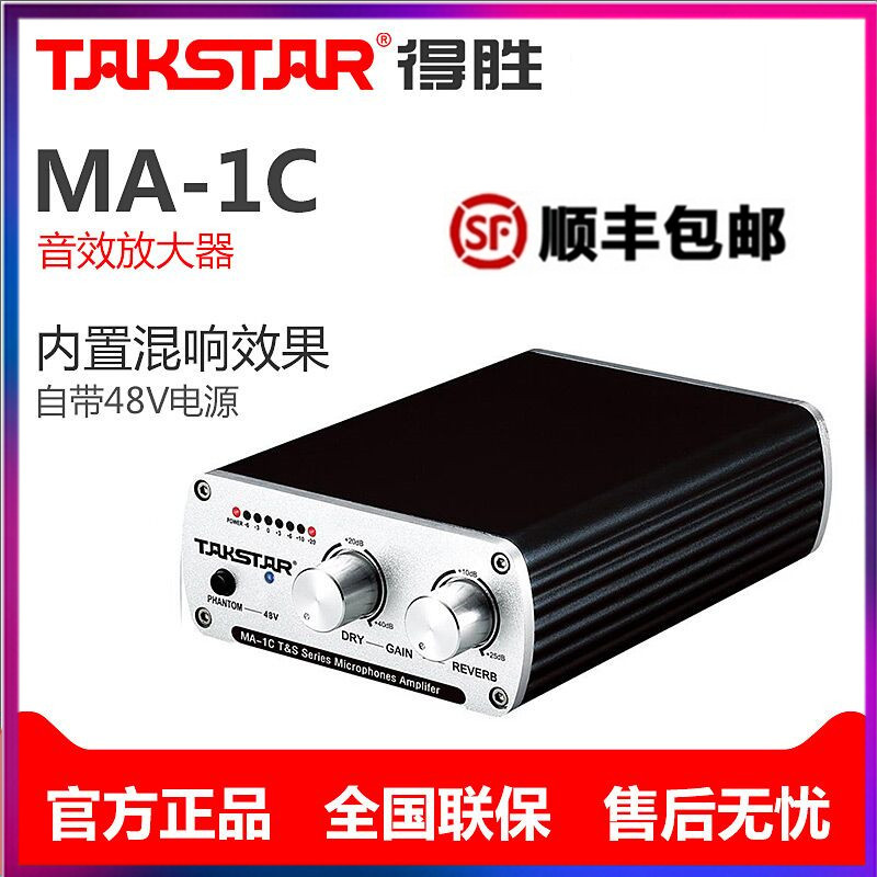 Takstar/Victory MA-1C Computer Recording Microphone Amplifier 48V Mirage Power Microphone