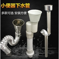 Connecting connector Mens sewer pipe flush drain pipe 9 urinal downpipe male urine bucket installation
