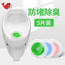 Urinal urinal deodorant artifact filter screen aromatic ball sanitary ball mens toilet urine pool cleaner deodorant