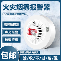 Smoke alarm 3C certified fire smoke detector fire special commercial household induction smoke alarm