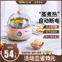 Small Bear Cook Egg automatic power off Home Mini Steamed Egg BREAKFAST GOD-WARE CHICKEN EGG SPOON MULTIFUNCTION SMALL 1 PERSON