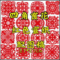 Primary school students red rice paper paper-cut pattern pattern template window grille material childrens paper-cut set handmade Chinese style