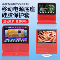 Small degree smart screen x8 mobile power base small degree at home 1S charging base protective sleeve X10 speaker battery