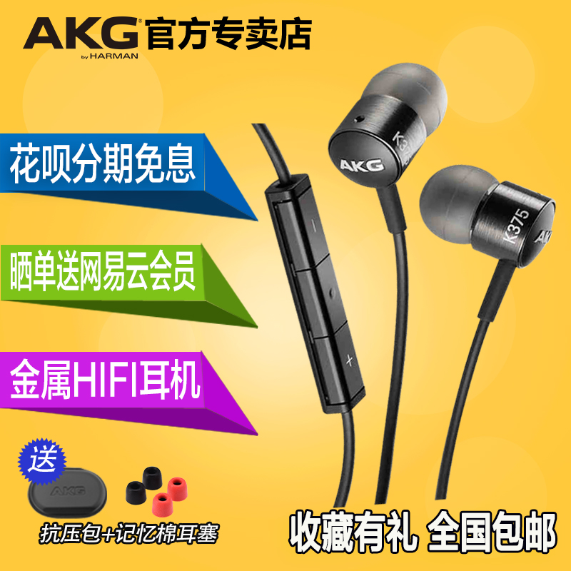 AKG/AITECHNOLOGY K375 Earplug Wire-Controlled Apple Mobile HiFi Earphone Earphone Earphone K3003i