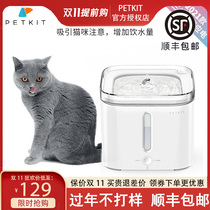 Xiaopei Pet Smart water dispenser filter element silent automatic circulation water dispenser cat dog drinking water feeding supplies