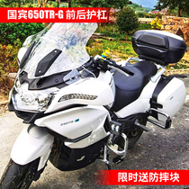 Spring breeze motorcycle state guest 650 bumper premium version CF650TRG front and rear bumper anti-drop bar modified competitive bar