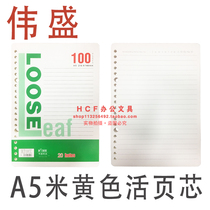 Weisheng loose-leaf paper core A5 loose-leaf replacement paper 20-hole loose-leaf paper replacement core loose-leaf beige core