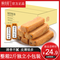 Taste debut seaweed loaf cake 1kg whole box nutritious breakfast food substitute meal traditional pastry heart snacks in southern Fujian
