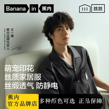 蕉内王一博同款家居服-蕉内王一博同款家居服促销价格、蕉内王一博同款