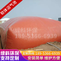 Digester tank full set of equipment Red mud soft gas storage bag septic tank household new rural sewage treatment equipment