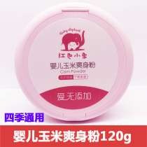 Red baby elephant baby talcum powder Newborn children natural puff four seasons universal baby corn prickly heat powder