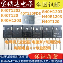  K40H1203 K40T1202 40T120FDS 40N120FDR Various 40A1200V electric welding machine single tube