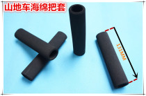 Mountain bike folding car 13 1CM black sponge handle cover