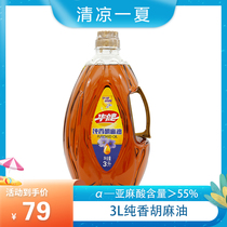 Huajian Chengxin pure fragrant Hu sesame oil 3L Huajian linseed oil edible vegetable oil Datong Datong