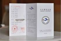 China working dog certificate working dog registration certificate with chip official website can check the replacement chip certificate