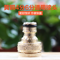 Pure copper four or six points universal internal thread faucet quick connector Washing machine faucet connection all copper internal thread connector
