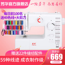 Fanghua 705 Sewing Machine Home Electric Mini Multifunction Eat Thick Electronic Sewing Machine
