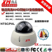 HK Xiongmei Metal Explosion Proof Hemisphere Multiplies 5X Coaxial AHD Household Black Light 2 million camera monitoring head 4K