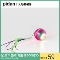 pidan smart toy ball Electric dodgeball Laser cat ball Automatic steering Pet supplies Cat toys