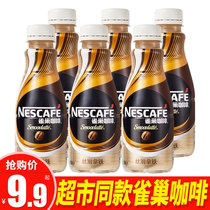 Nestle coffee 268ml*15 bottles full box instant refreshing drink silky latte flavor net celebrity drink