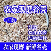 Luding chicken cushion material chaff rice chaff Shelled Animal Pets Shock-proof Fill seed Fermentation Bed Raw Material Deodorize