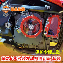 Suitable for Benali Huanglong 600 modified engine Transparent clutch cover Side cover Small chain observation window flywheel cover