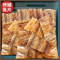Eel slices 500g freshly grilled fish dried fish fillets seafood instant Net red specialty food pregnant women snacks Snacks bulk