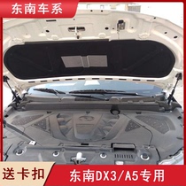 Southeast DX3 sound insulation cotton dx3 Cool Qi Machine cover heat insulation cotton A5 wing dance car engine hood sound insulation cotton pad